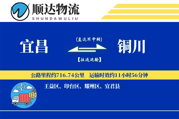 宜昌到铜川物流公司