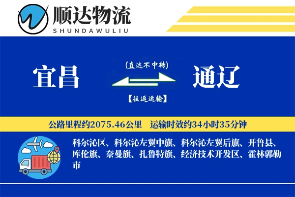 宜昌到通辽物流公司-设备物流专线「打包服务」
