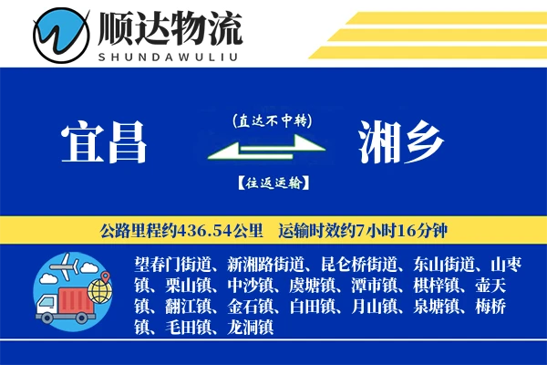 宜昌到湘乡物流公司
