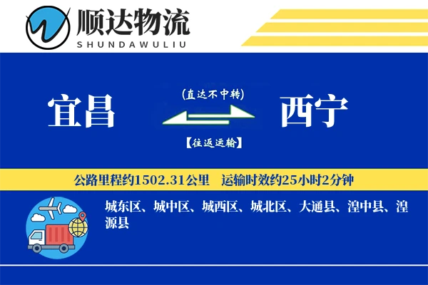 宜昌到西宁物流公司