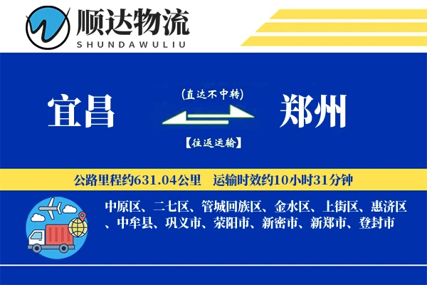 宜昌到郑州物流公司-危险品货运专线「安全无忧」