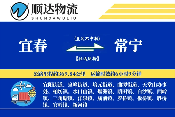 宜春到常宁物流公司