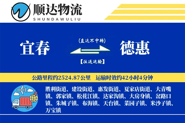 宜春到德惠物流公司