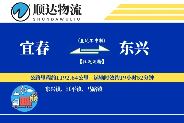 宜春到东兴物流公司