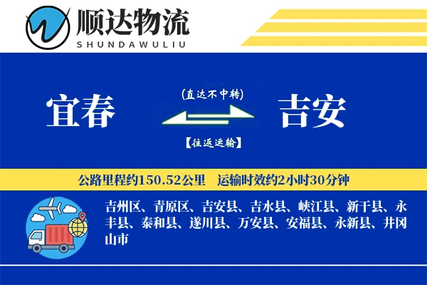 宜春到吉安物流公司