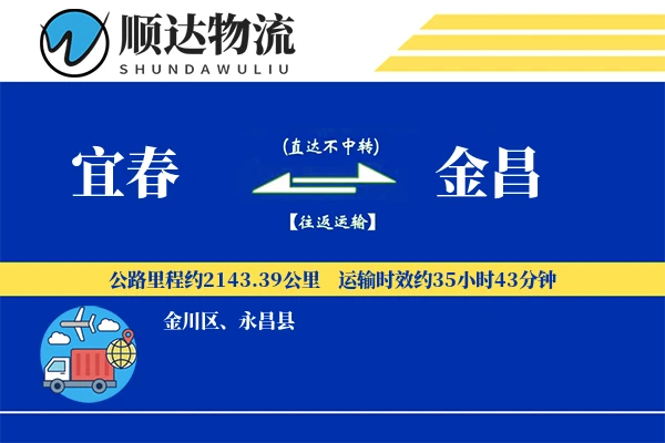 宜春到金昌物流公司