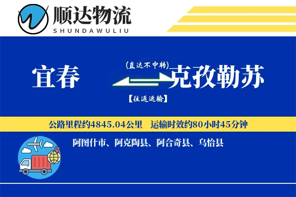 宜春到克孜勒苏物流公司