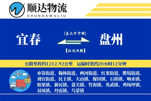 宜春到盘州物流公司-大件物流专线「安全无忧」