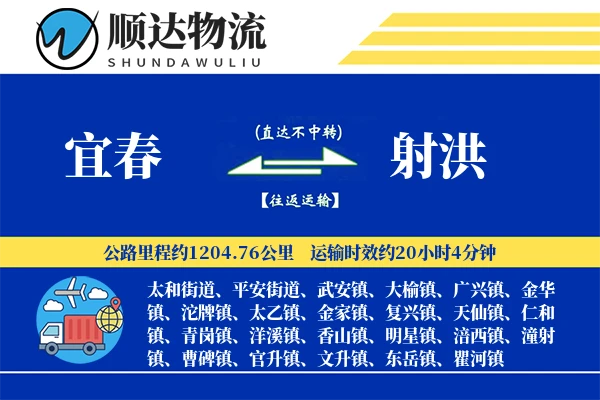 宜春到射洪物流公司