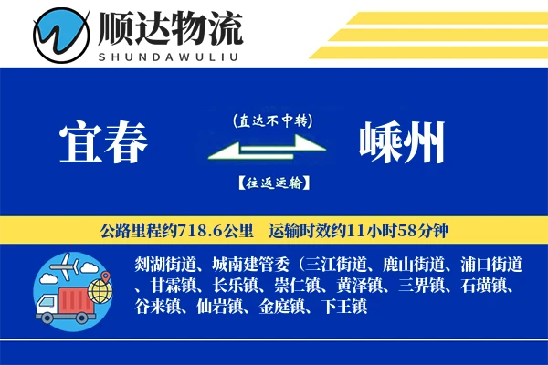 宜春到嵊州物流公司-特种货运专线「固定费率」
