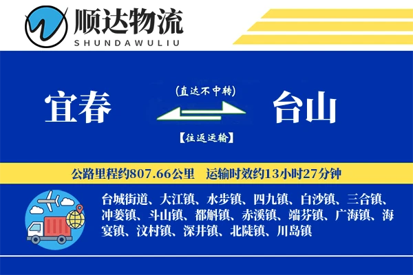 宜春到台山物流公司