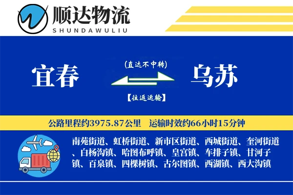 宜春到乌苏物流公司
