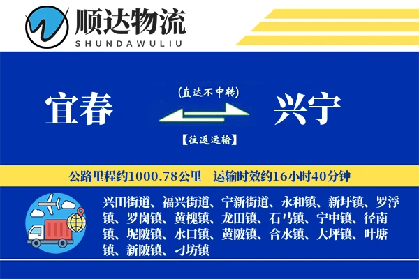 宜春到兴宁物流公司