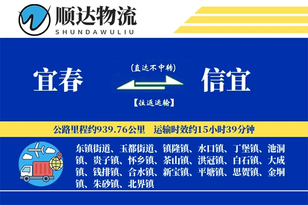 宜春到信宜物流公司