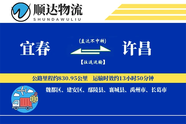 宜春到许昌物流公司