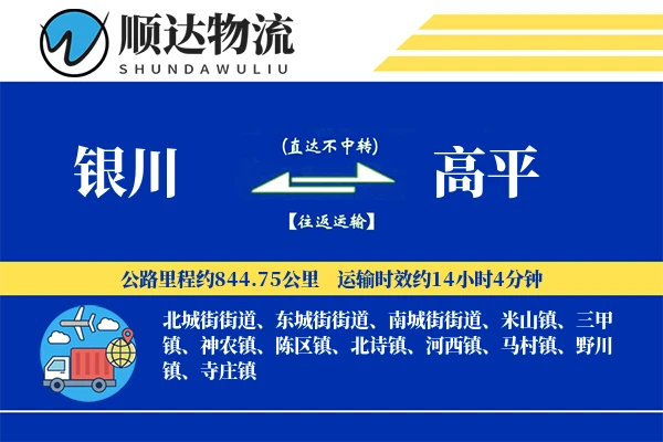 银川到高平物流公司