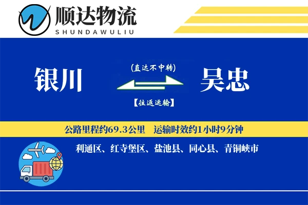 银川到吴忠物流公司