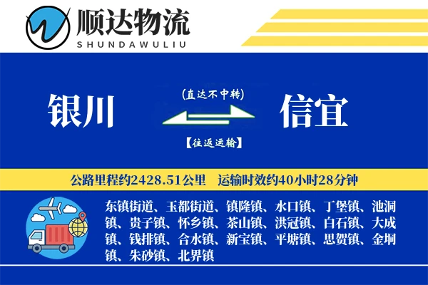 银川到信宜物流公司