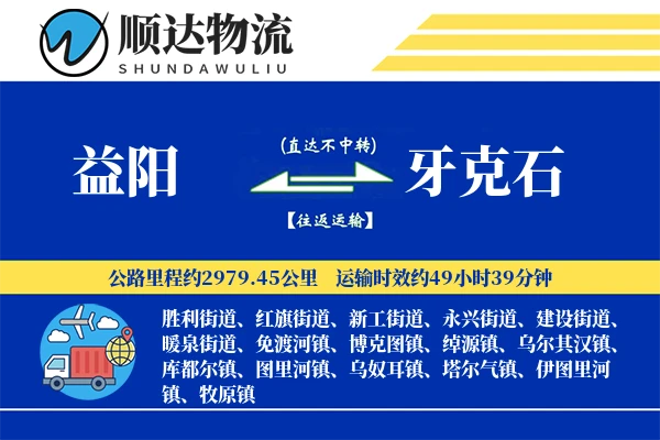 益阳到牙克石物流公司