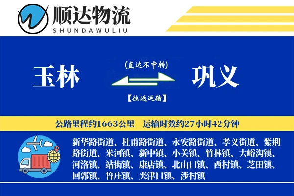 玉林到巩义物流公司