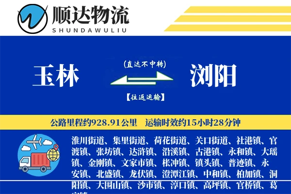 玉林到浏阳物流公司
