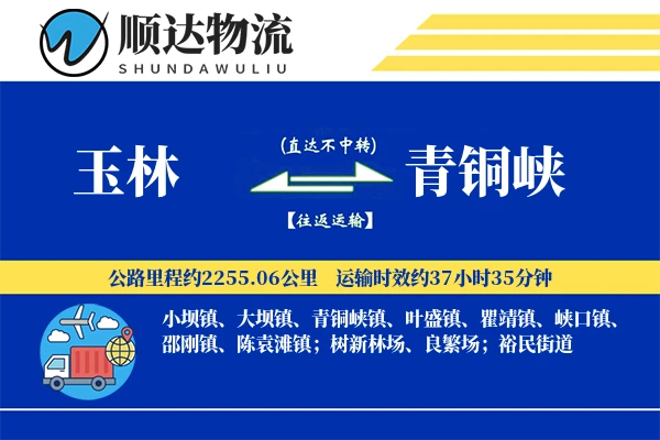 玉林到青铜峡物流公司-仓储运输专线「高效配送」