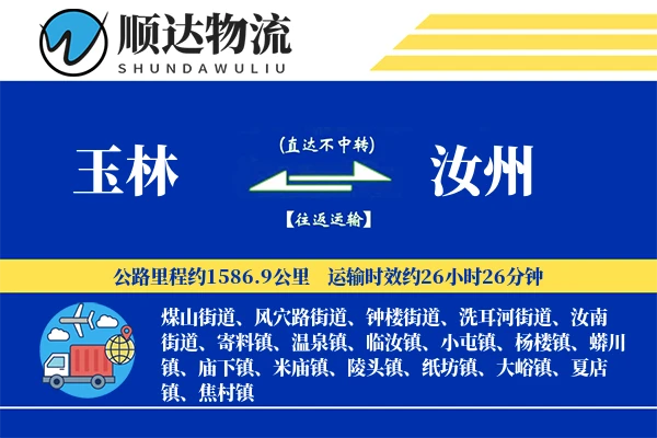 玉林到汝州物流公司