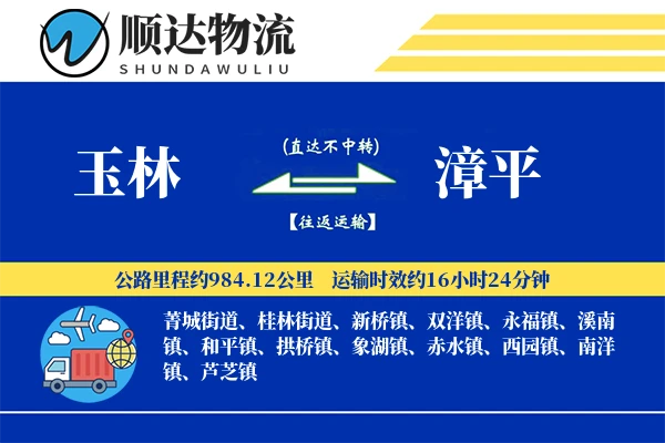 玉林到漳平物流公司