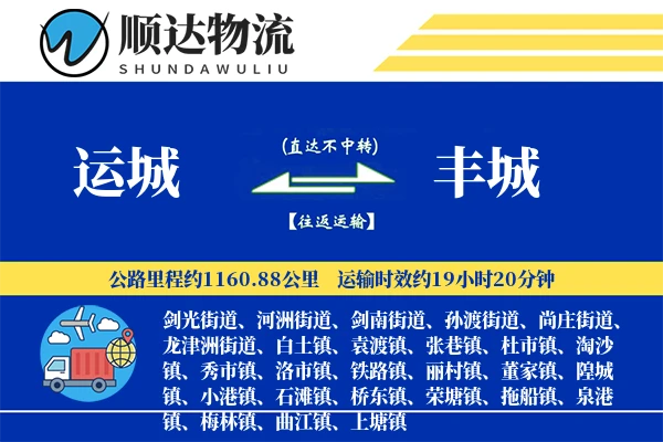 运城到丰城物流公司