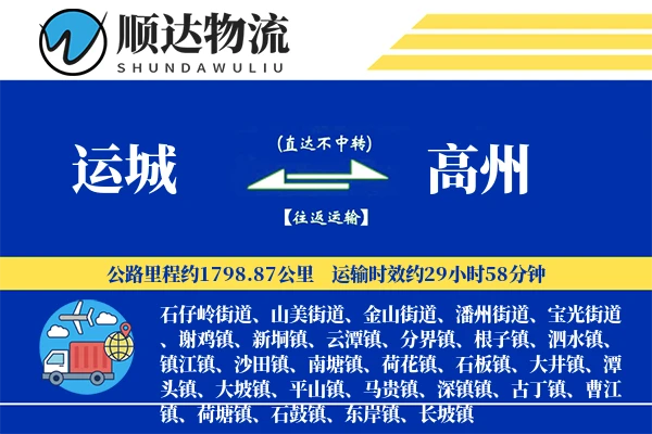 运城到高州物流公司