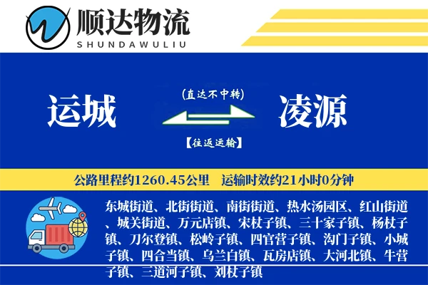 运城到凌源物流公司