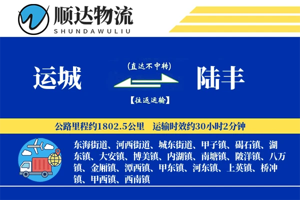 运城到陆丰物流公司