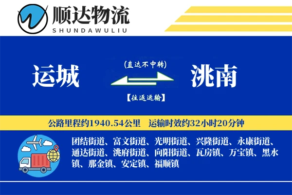 运城到洮南物流公司