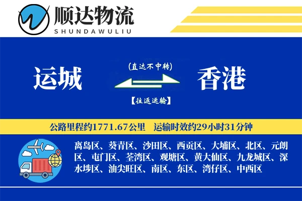运城到香港物流公司
