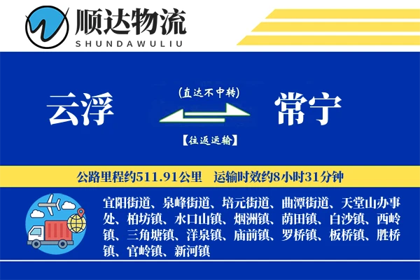 云浮到常宁物流公司