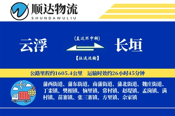 云浮到长垣物流公司