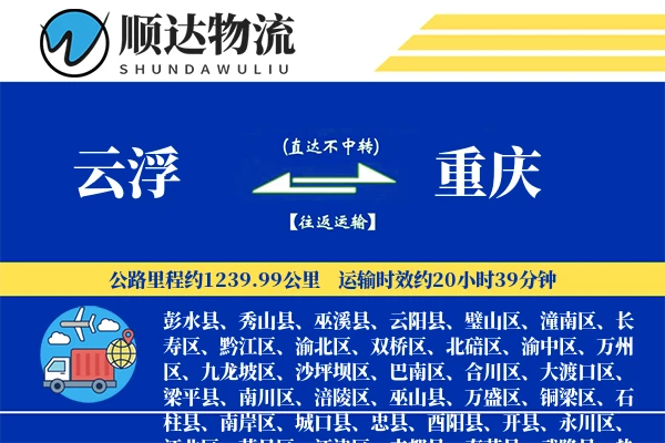 云浮到重庆物流公司