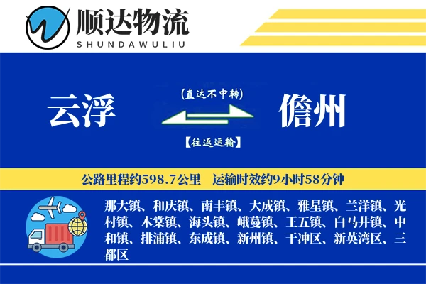 云浮到儋州物流公司