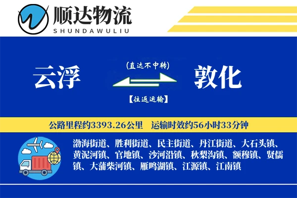 云浮到敦化物流公司