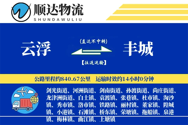 云浮到丰城物流公司
