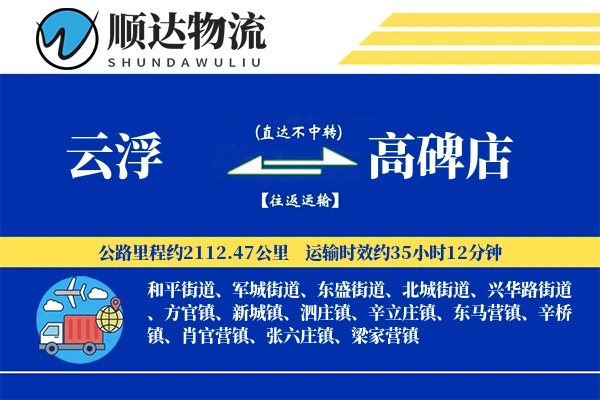 云浮到高碑店物流公司