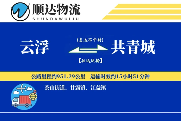 云浮到共青城物流公司