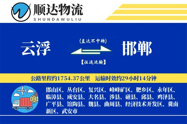 云浮到邯郸物流公司