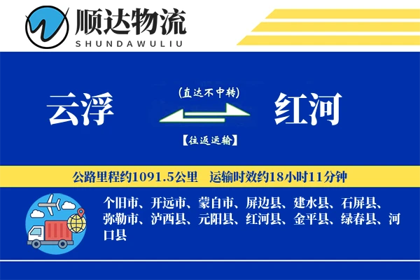 云浮到红河物流公司
