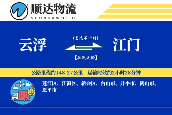 云浮到江门物流公司