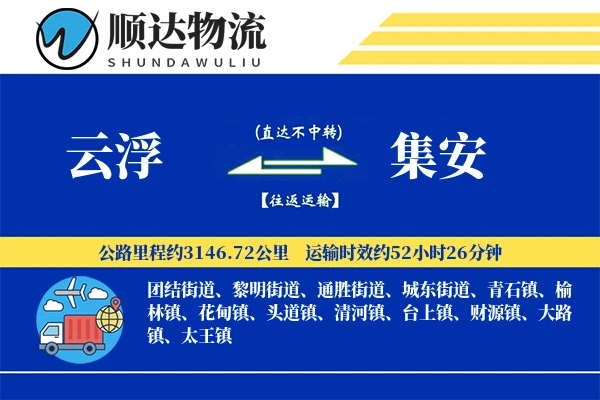 云浮到集安物流公司