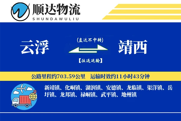 云浮到靖西物流公司