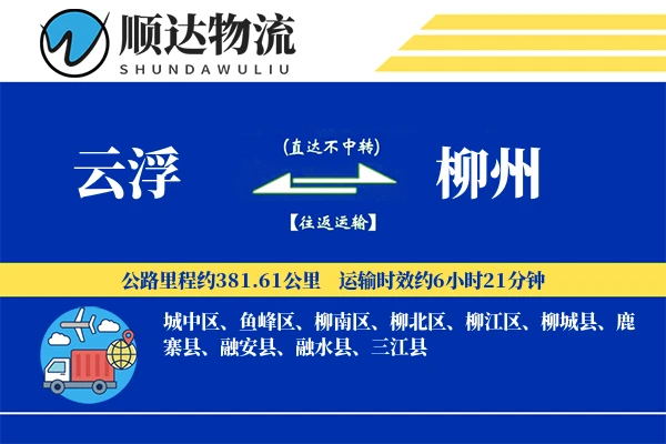 云浮到柳州物流公司