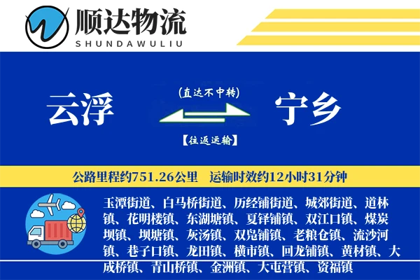 云浮到宁乡物流公司