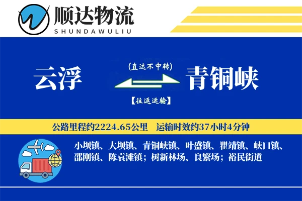 云浮到青铜峡物流公司